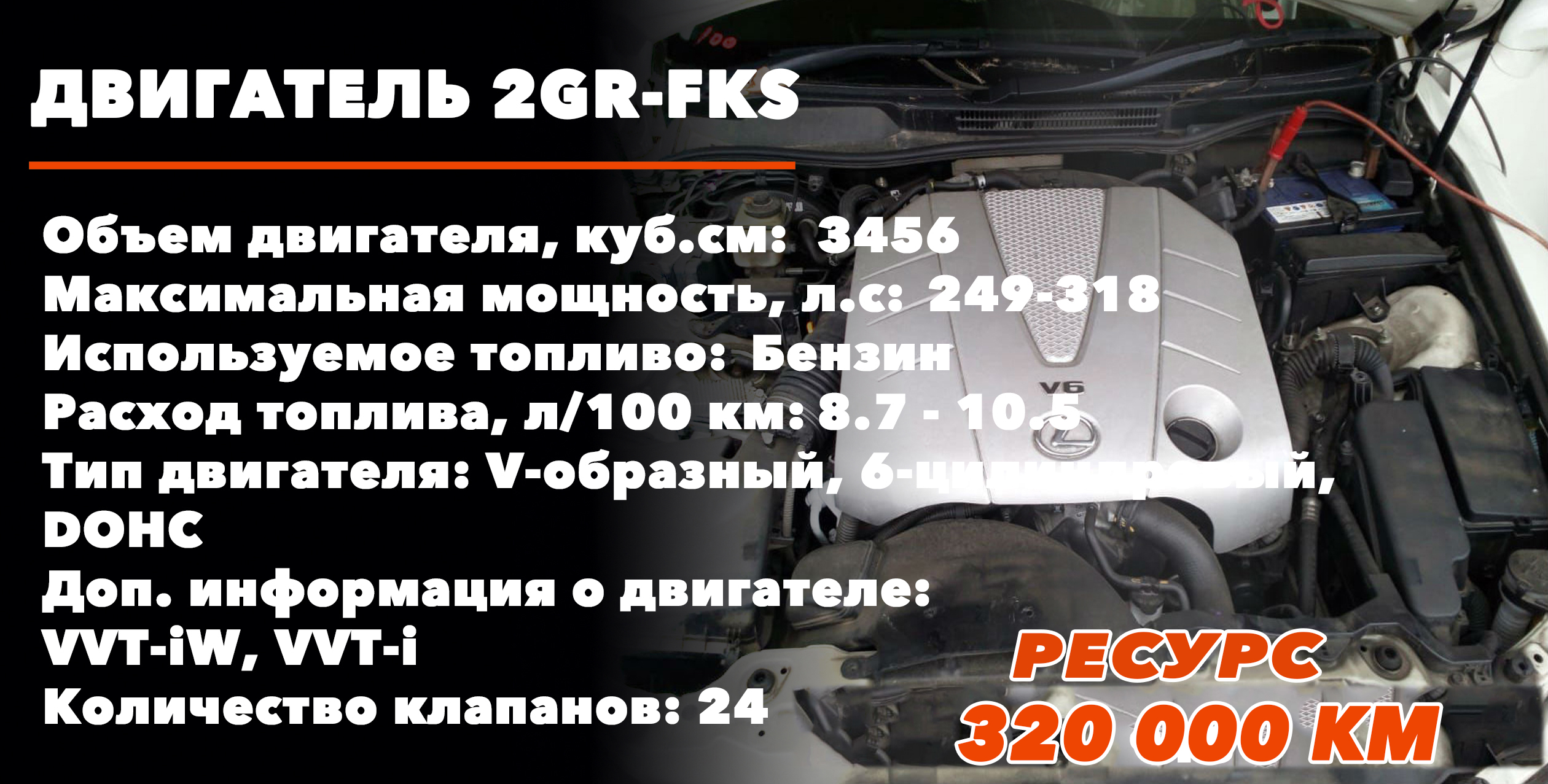 Ресурс мотора 2GR-FKS 3.5