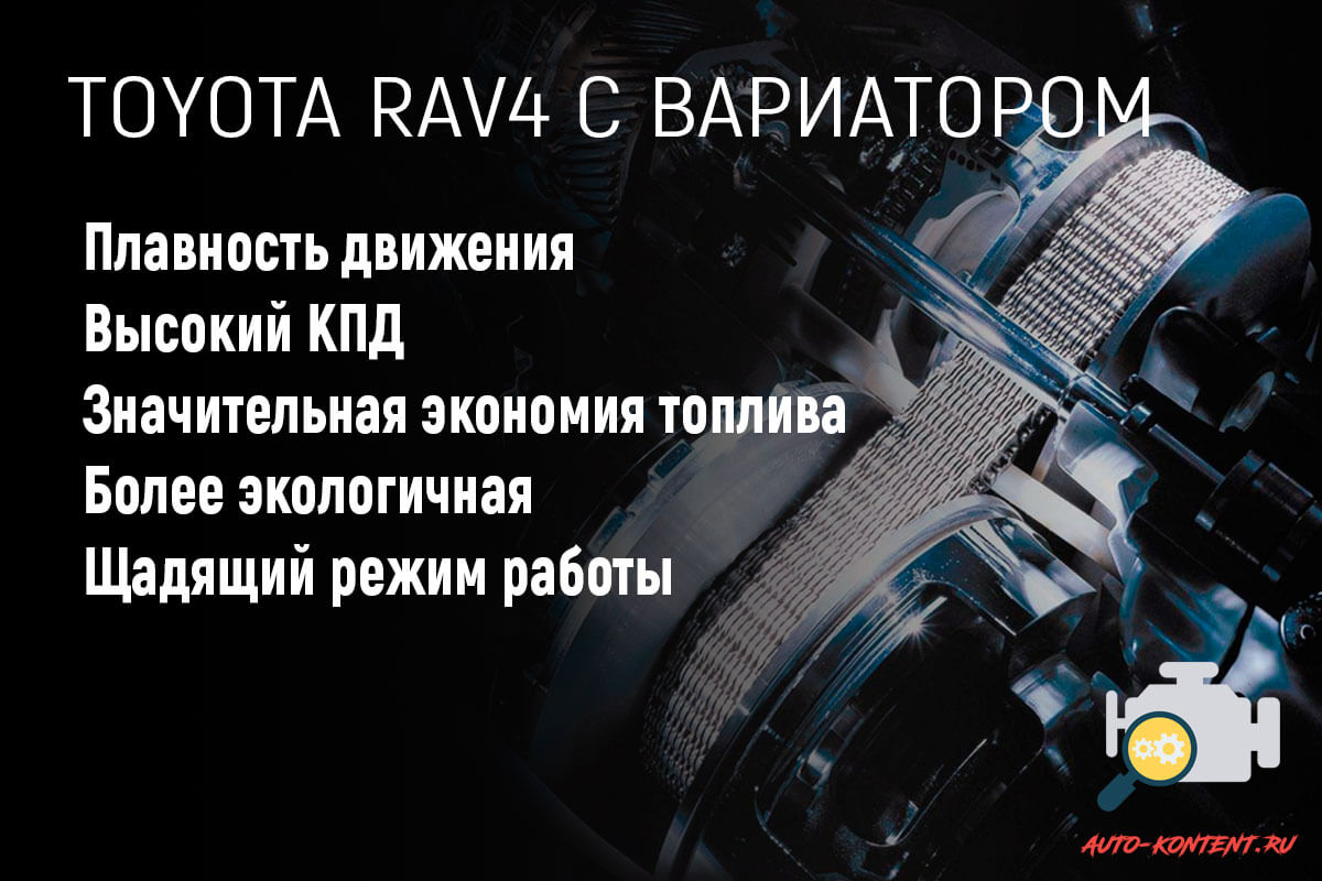 Чем Toyota RAV4 с CVT отличается от версии с МКПП и АКПП