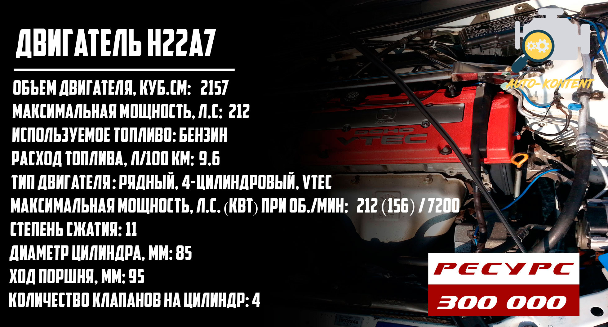 H22A7