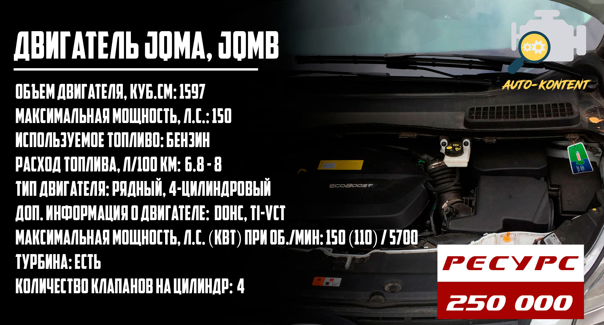 двигатель JQMA, JQMB