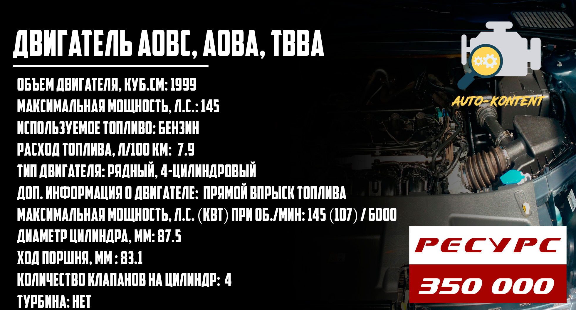 двигатели AOBC, AOBA, TBBA