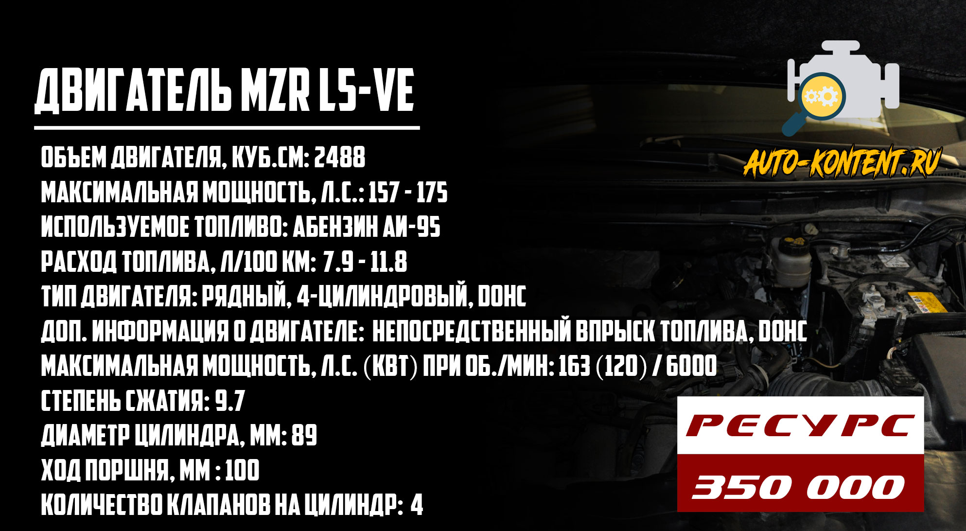 MZR L5-VE