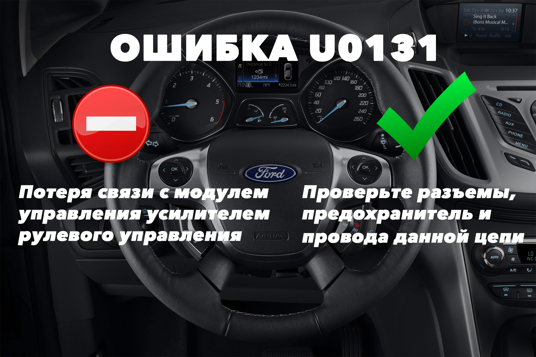 Ошибка U0131 на Форд Фокус 3 – проблемы с ESP