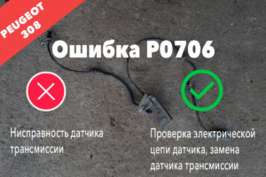 Ошибки пежо 307 расшифровка на дисплее