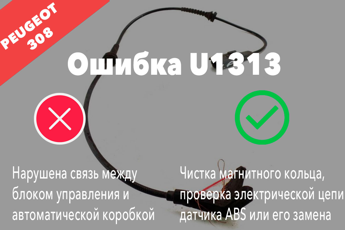 U1313 – нарушена связь между блоком управления и автоматической коробкой передач