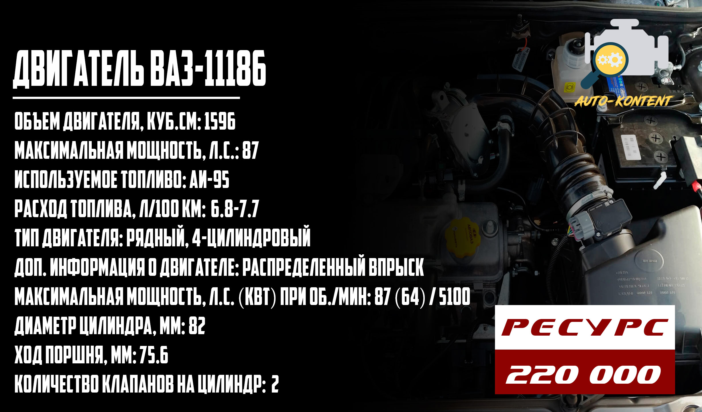 двигатель ВАЗ-11186