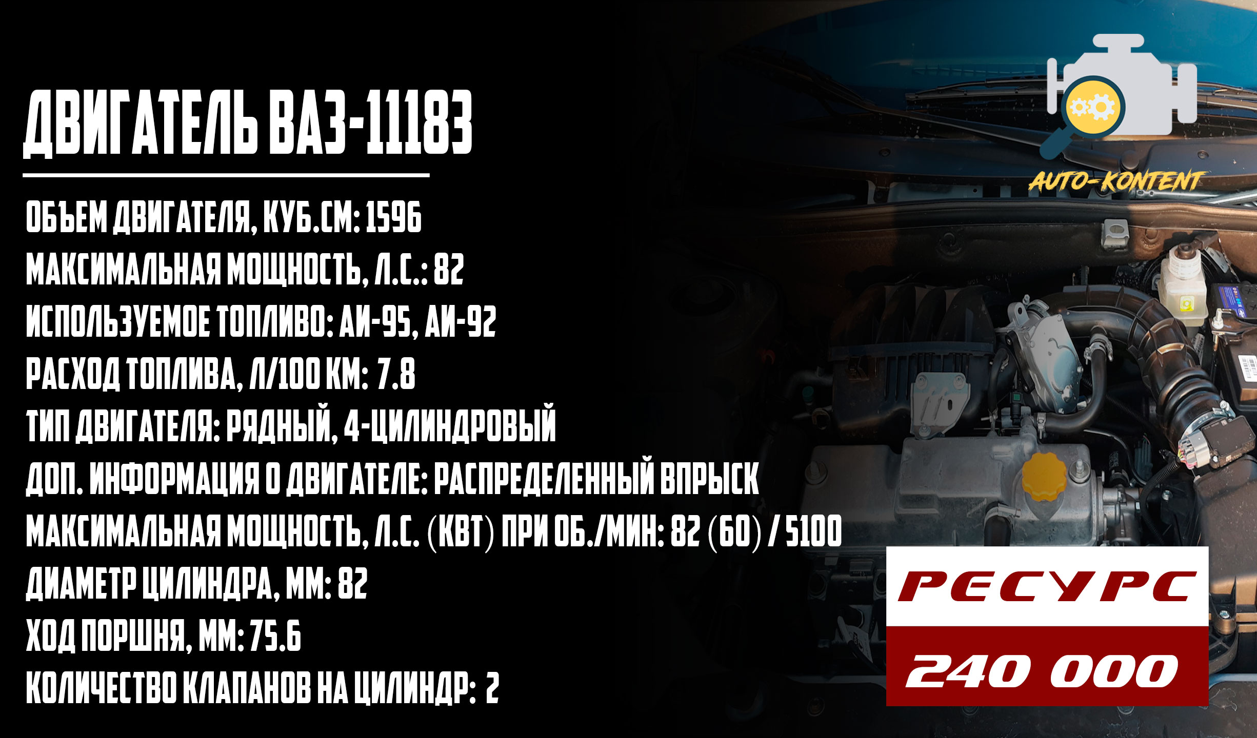 двигатель ВАЗ-11183